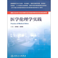 《医学伦理学实践》[41M]百度网盘|亲测有效|pdf下载
