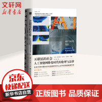 《方寸书系-AI联结的社会：人工智能网络化时代的伦理与法律》[27M]百度网盘|亲测有效|pdf下载