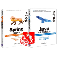 《正版2本 Spring实战开发+Java微服务架构实战 李兴华 名师讲坛 SpringBoot Do》[49M]百度网盘|亲测有效|pdf下载