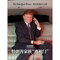 《深度调查：特朗普家族“逃税门”（纽约时报特辑）》[59M]百度网盘|亲测有效|pdf下载