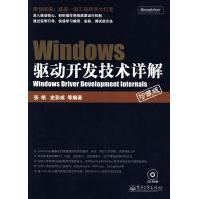 《Windows驱动开发技术详解》[46M]百度网盘|亲测有效|pdf下载