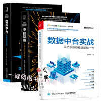 《数据中台:让数据用起来》[48M]百度网盘|亲测有效|pdf下载