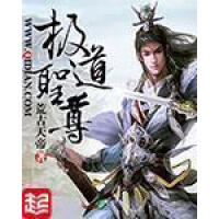 《极道圣尊》[34M]百度网盘|亲测有效|pdf下载
