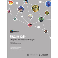 《原动画设计》[51M]百度网盘|亲测有效|pdf下载