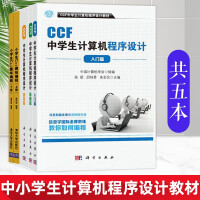 《小学生C++趣味编程》[24M]百度网盘|亲测有效|pdf下载