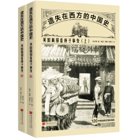 《遗失在西方的中国史：英国画报看庚子事变》[36M]百度网盘|亲测有效|pdf下载