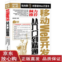 《移动Web开发从入门到精通 卓越 9787115414694 人民邮电出版社》[41M]百度网盘|亲测有效|pdf下载