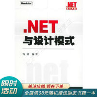 《NET与设计模式》[39M]百度网盘|亲测有效|pdf下载
