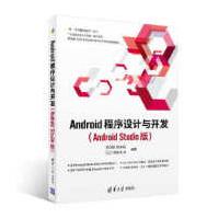 《Android程序设计与开发刘国柱杜军威QST青软实训清华大》[51M]百度网盘|亲测有效|pdf下载