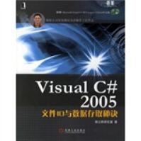 《VisualC#文件IO与数据存取秘诀章立民研究室编》[51M]百度网盘|亲测有效|pdf下载
