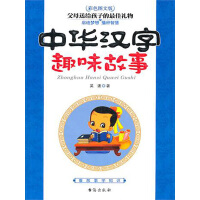 《中华汉字趣味故事》[22M]百度网盘|亲测有效|pdf下载