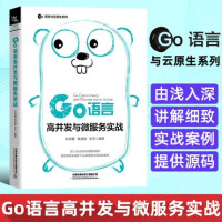 《Go语言高并发与微服务实战》[56M]百度网盘|亲测有效|pdf下载