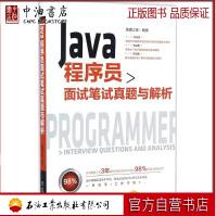 《Java程序员面试笔试真题与解析猿媛之家编著编程语言》[56M]百度网盘|亲测有效|pdf下载