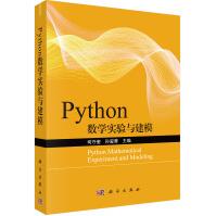 《Python数学实验与建模》[36M]百度网盘|亲测有效|pdf下载