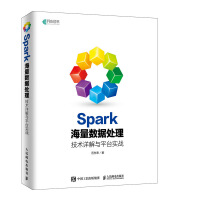 《Hive实战 Spark海量数据处理》[59M]百度网盘|亲测有效|pdf下载