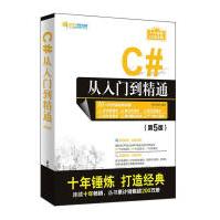 《C#从入门到精通明日科技计算机与互联网》[20M]百度网盘|亲测有效|pdf下载