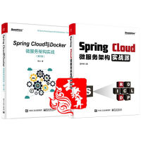 《2本 Spring Cloud微服务架构实战派+Spring Cloud与Docker微服务架构实战》[41M]百度网盘|亲测有效|pdf下载