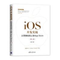 《移动开发丛书·iOS开发实战：从零基础到上架AppStore》[52M]百度网盘|亲测有效|pdf下载