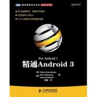 《精通Android3》[44M]百度网盘|亲测有效|pdf下载