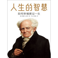 《作家榜经典：人生的智慧·如何幸福度过一生》[55M]百度网盘|亲测有效|pdf下载