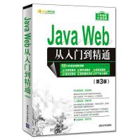 《JavaWeb从入门到精通第3版javaweb前端开发书籍语言程序设计软件开发Java核心》[26M]百度网盘|亲测有效|pdf下载