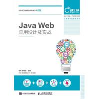 《JavaWeb应用设计及实战肖睿，喻晓路著》[51M]百度网盘|亲测有效|pdf下载
