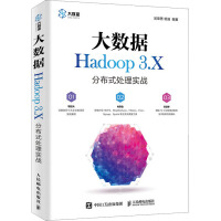 《大数据Hadoop 3.X分布式处理实战 吴章勇,杨强 编》[56M]百度网盘|亲测有效|pdf下载