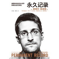 《永久记录》[24M]百度网盘|亲测有效|pdf下载