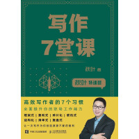 《秋叶特训营：写作7堂课》[44M]百度网盘|亲测有效|pdf下载