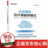《让云落地：云计算服务模式(SaaS、PaaS和IaaS)设计决策 (美)Michae》[43M]百度网盘|亲测有效|pdf下载
