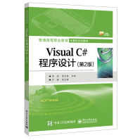 《全新VisualC#程序设计（第2版书籍》[29M]百度网盘|亲测有效|pdf下载
