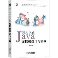 《深入浅出Java虚拟机设计与实现》[20M]百度网盘|亲测有效|pdf下载