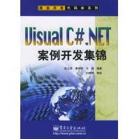 《VisualC#_NET案例开发集锦欧立奇等编著》[53M]百度网盘|亲测有效|pdf下载