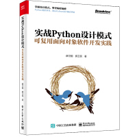 《实战Python设计模式 可复用面向对象软件开发实践 薛卫国,薛卫民》[38M]百度网盘|亲测有效|pdf下载