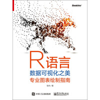 《R语言数据可视化之美：专业图表绘制指南》[31M]百度网盘|亲测有效|pdf下载