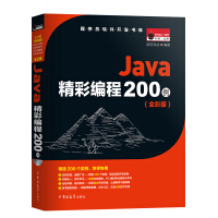 《Java精彩编程200例（全彩版）》[37M]百度网盘|亲测有效|pdf下载