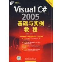 《VisualC#基础与实例教程郝春强，池同柱　编著》[51M]百度网盘|亲测有效|pdf下载