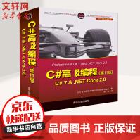 《C#高级编程第版C#7&.NETCORE2.0》[58M]百度网盘|亲测有效|pdf下载
