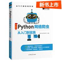 《Python网络爬虫从入门到实践赠实物魔卡、e学版电子书及完整程序源码》[54M]百度网盘|亲测有效|pdf下载