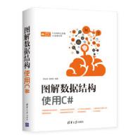 《图解数据结构--使用C#吴灿铭、胡昭民》[21M]百度网盘|亲测有效|pdf下载