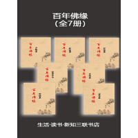 《百年佛缘（全7册）》[39M]百度网盘|亲测有效|pdf下载