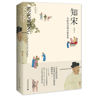 《新民说·知宋：写给女儿的大宋历史》[33M]百度网盘|亲测有效|pdf下载