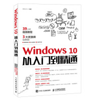 《Windows 10从入门到精通》[27M]百度网盘|亲测有效|pdf下载