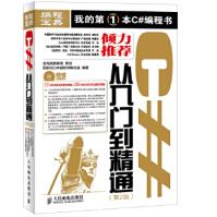 《C#从入门到精通第2版龙马高新教育策划,国家中部软件孵化器》[46M]百度网盘|亲测有效|pdf下载