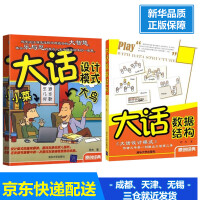 《大话设计模式+大话数据结构全2册 程杰作品 》[31M]百度网盘|亲测有效|pdf下载
