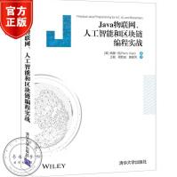 《Java物联网、人工智能和区块链编程实战佩里·肖程序设计JAVA语言》[24M]百度网盘|亲测有效|pdf下载