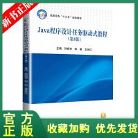 《全新Java程序设计任务驱动式教程孙修东，李嘉，王永红》[49M]百度网盘|亲测有效|pdf下载