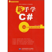 《正版现货 新手学C#9787894989918》[41M]百度网盘|亲测有效|pdf下载