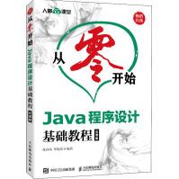 《Java程序设计基础教程云课版》[57M]百度网盘|亲测有效|pdf下载