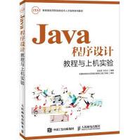 《Java程序设计教程与上机实验边金良,孙红云编著著编程语言》[44M]百度网盘|亲测有效|pdf下载